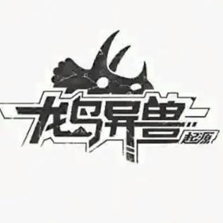 龙岛异兽安卓下载