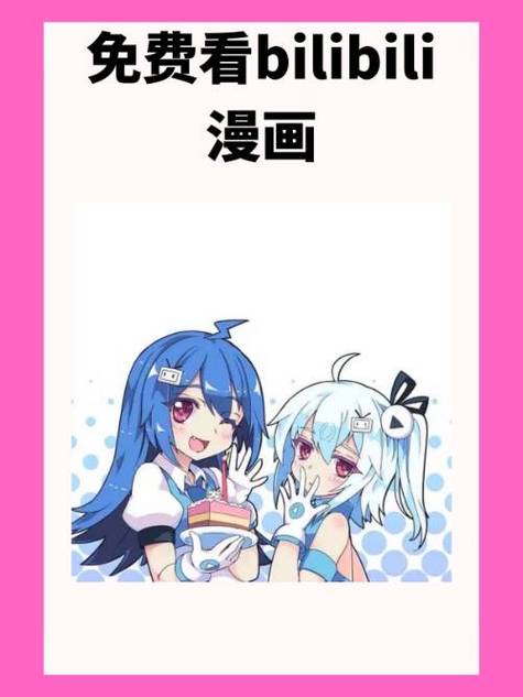 哔哩哔哩漫画破解永久免费2022