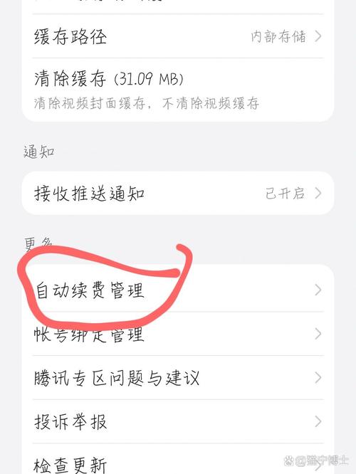 华为视频取消自动续费