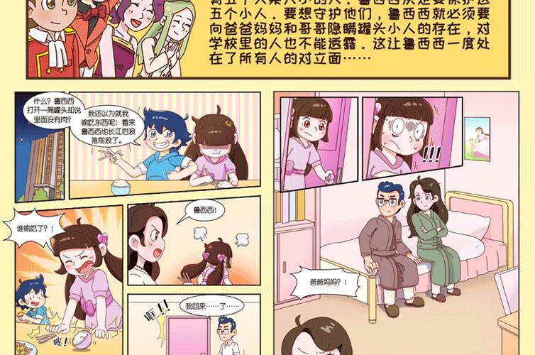 很很鲁漫画