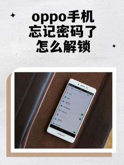 oppo账号密码不知道怎么办