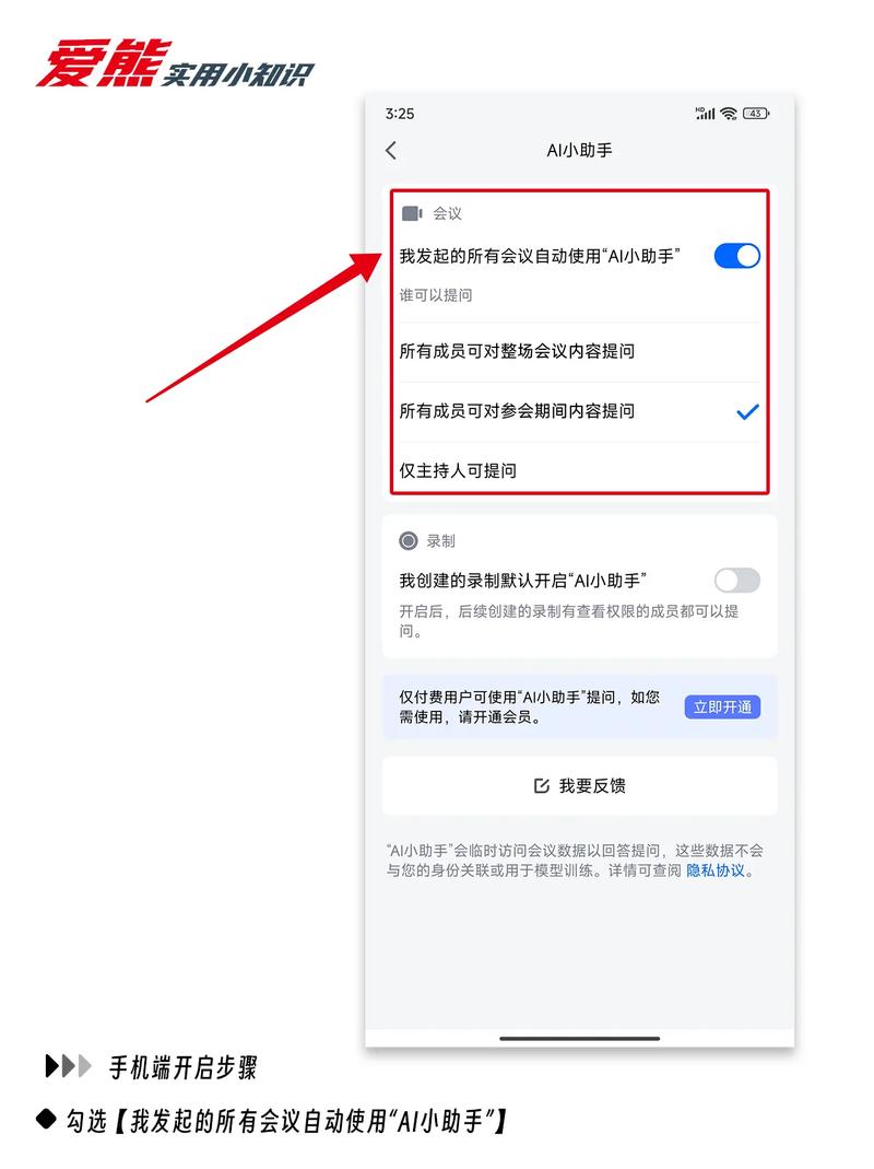 腾讯会议个人会议密码