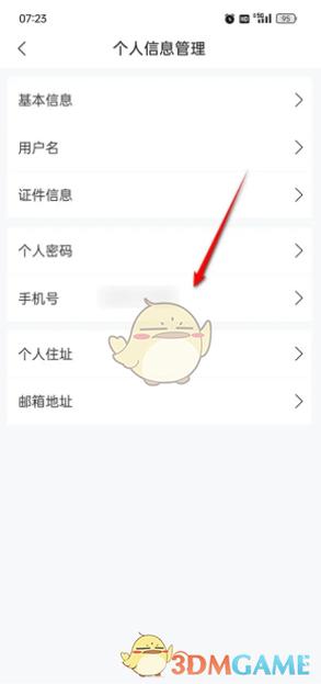 换手机号码之后应该更改哪些图标