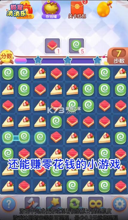 甜宠消消乐红包版下载