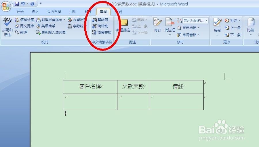 txt文件繁体转简体app