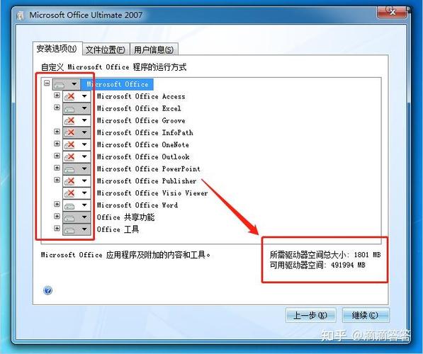 office2007安装教程