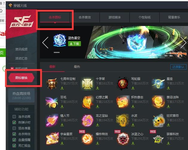 穿越火线排位击杀图标在哪设置