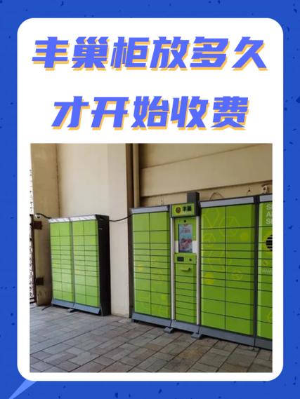 丰巢寄快递能到付吗图标