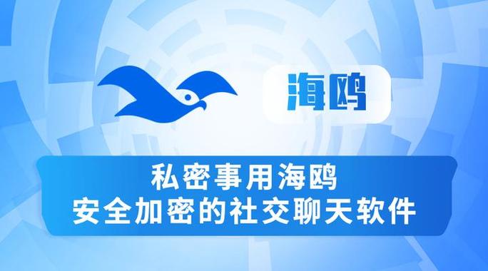 海欧聊天