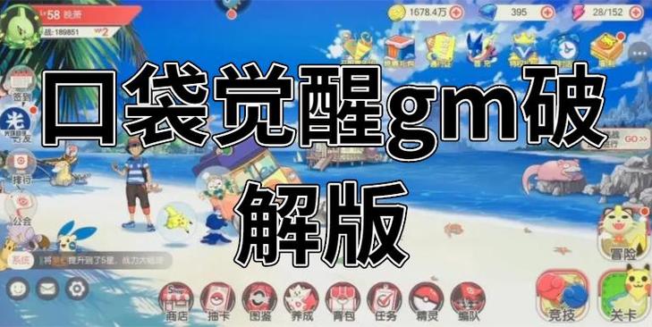 口袋觉醒gm破解版