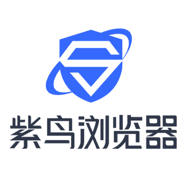 紫鸟浏览器专业版