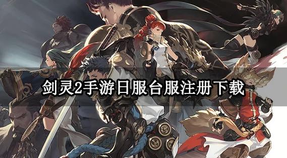 剑灵玩哪个国际服比较好图标