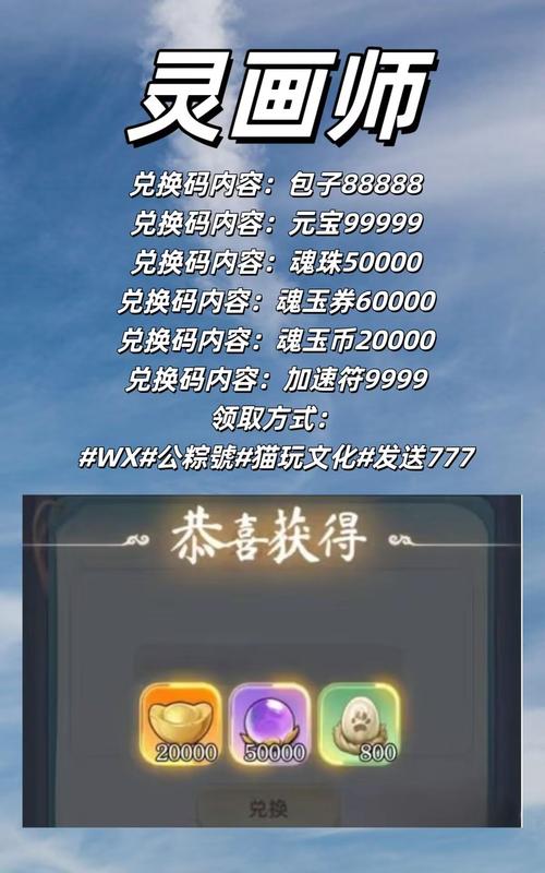 剑灵礼包兑换码