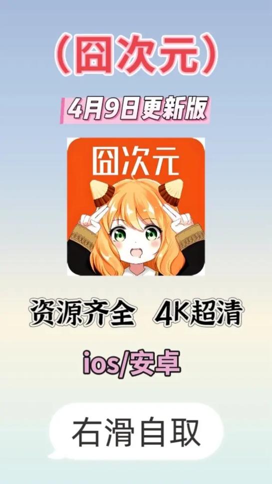 囧次元app下载安装下载