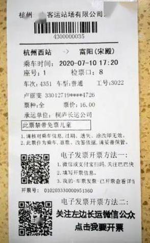 杭州长途汽车票查询