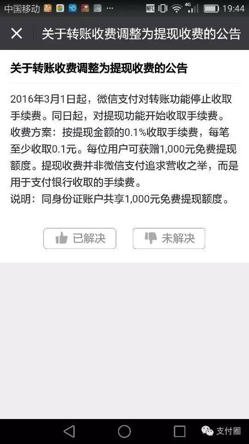 微信转账用不用手续费图标