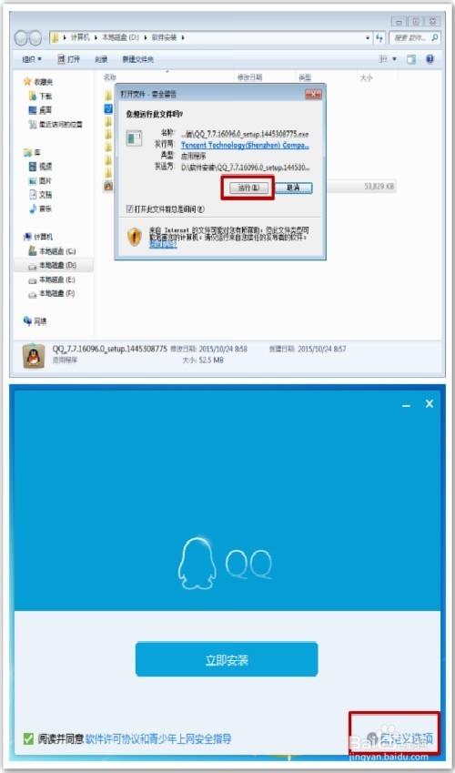 qq电脑版下载安装