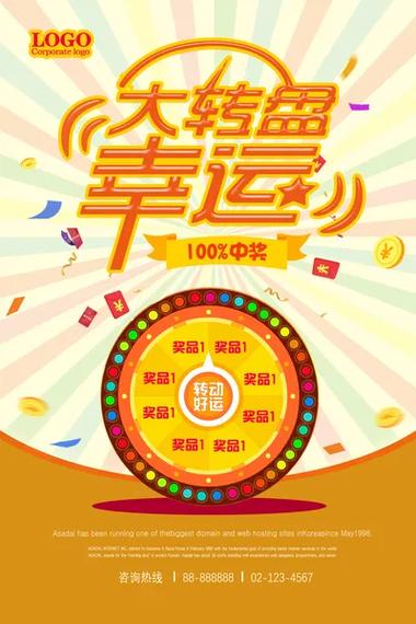 谁是幸运王海报图标