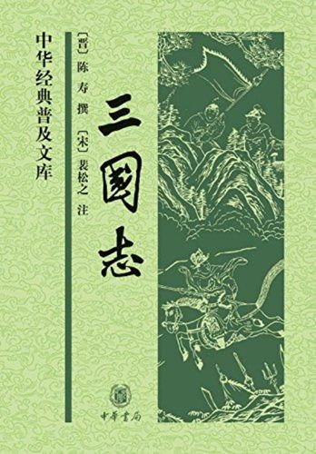 三国志免费阅读