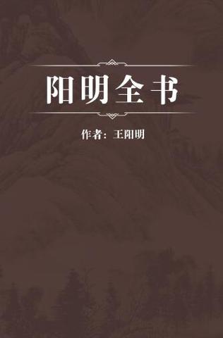 王阳明全集看不懂怎么办图标