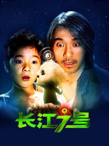 长江七号免费国语版