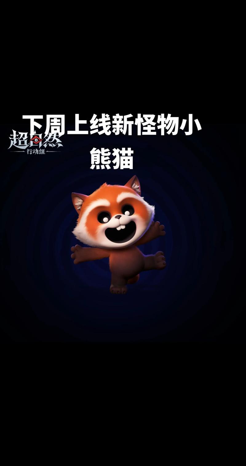 超自然行动组小熊猫63.2图标