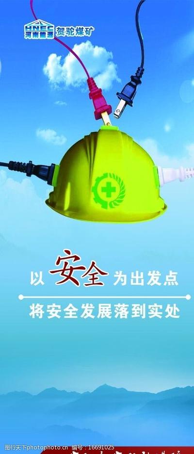 安全图片大全高清
