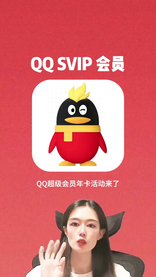 qq会员官网活动