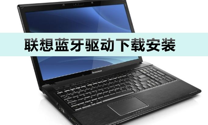 联想笔记本电脑驱动