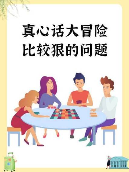 真心话和大冒险什么区别图标