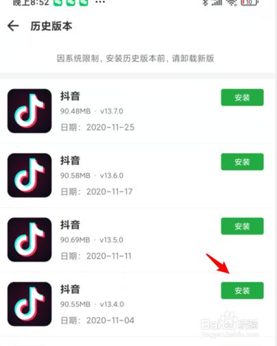 抖音老版本安装