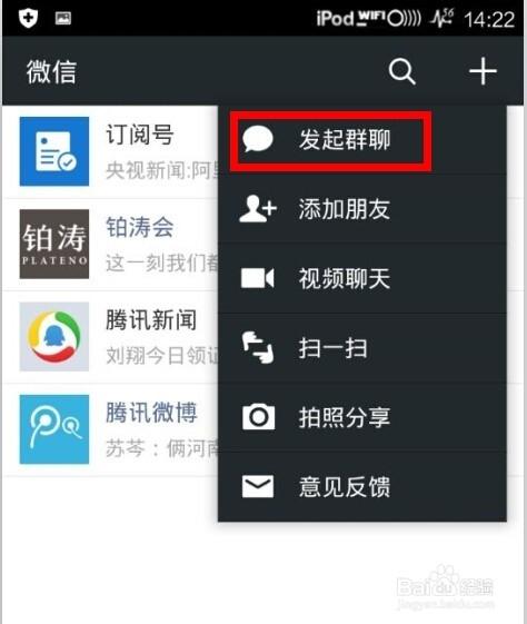 发起群聊