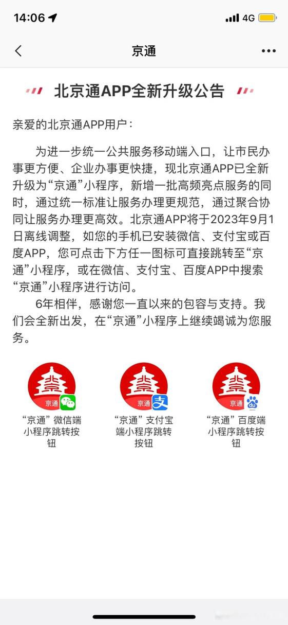 北京通app最新版