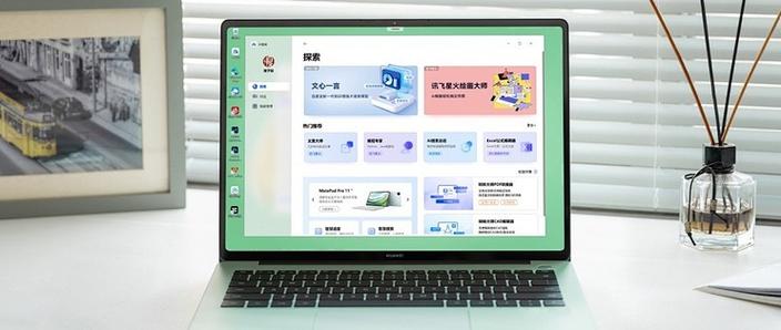 华为电脑在哪下软件