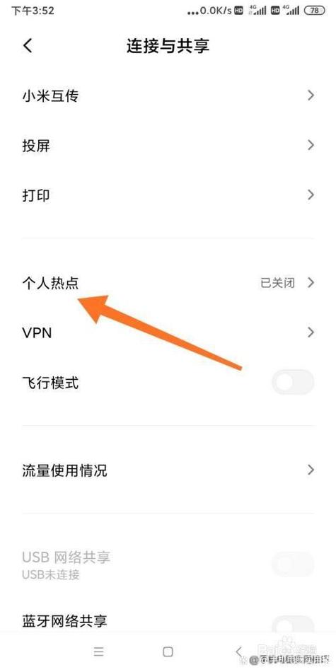 小米手机开热点