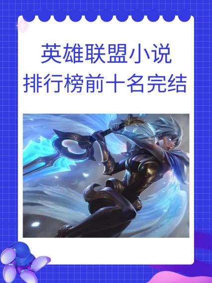 英雄联盟打职业的小说图标
