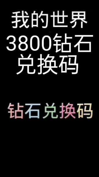 mc网易钻石兑换码