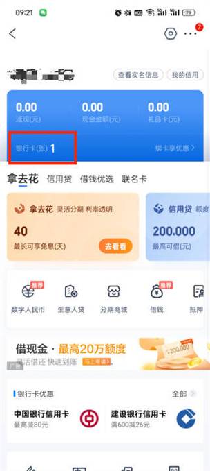 携程金融借款怎么显示银行卡有误图标