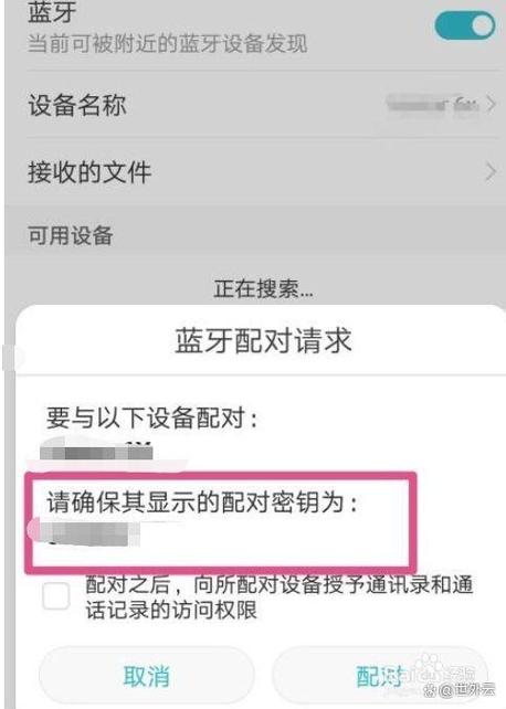 蓝牙耳机配对码错误图标