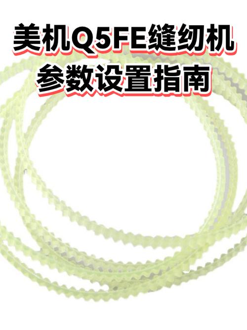 美机q5fe缝纫机参数