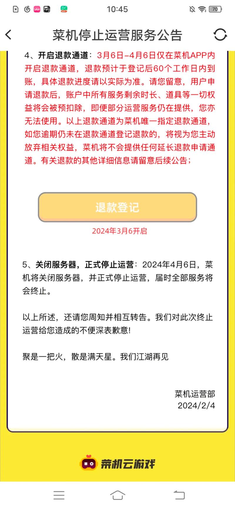 绝世天府停服公告