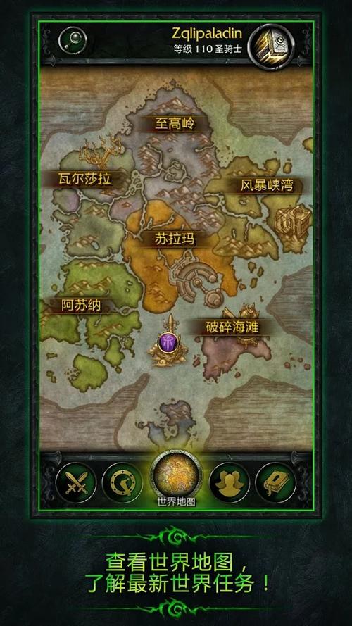 魔兽世界助手