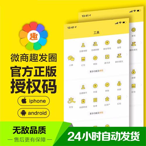 发圈去授权码免费