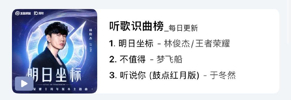 听歌识曲榜