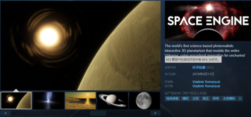 太空引擎steam