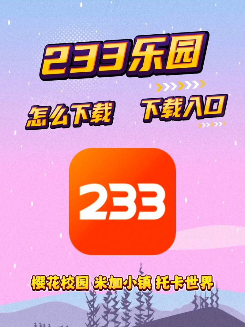 233乐园找不到的粉色跑酷图标