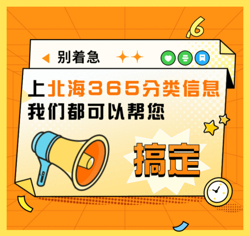 北海365分类信息发布