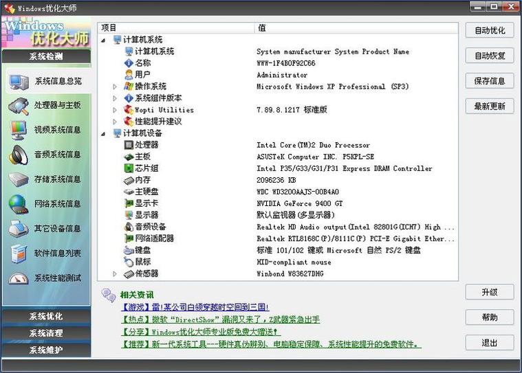 软领windows优化大师好用吗图标