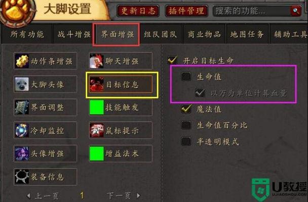 大脚任务列表不见了图标