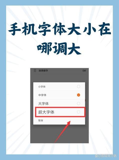 手机在哪里调整字体大小